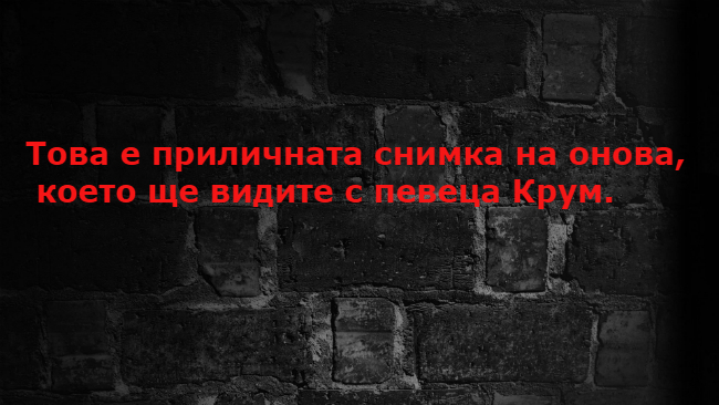 Чалга в кръвта